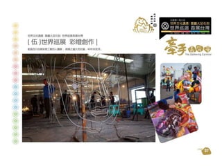 大足石刻世界巡展+首展台灣 