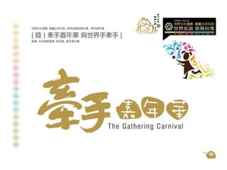 大足石刻世界巡展+首展台灣 