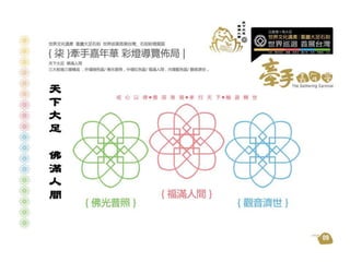 大足石刻世界巡展+首展台灣 