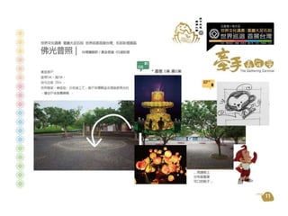 大足石刻世界巡展+首展台灣 