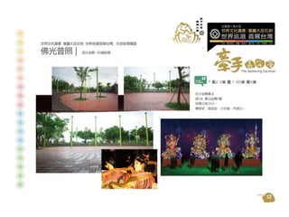 大足石刻世界巡展+首展台灣 