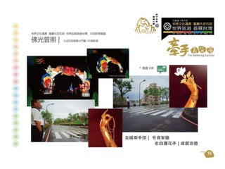 大足石刻世界巡展+首展台灣 