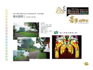 大足石刻世界巡展+首展台灣 