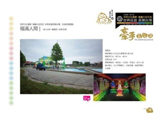 大足石刻世界巡展+首展台灣 