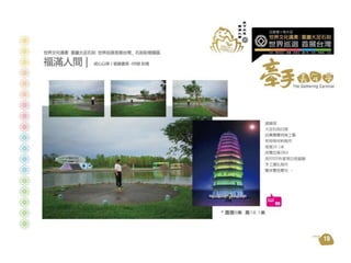 大足石刻世界巡展+首展台灣 