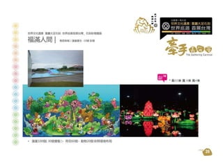 大足石刻世界巡展+首展台灣 