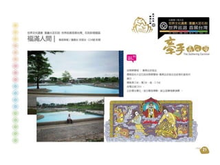 大足石刻世界巡展+首展台灣 