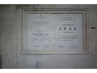 大足石刻世界巡展+首展台灣 