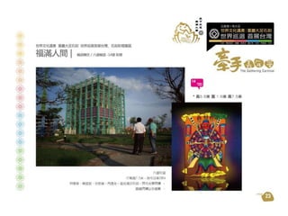 大足石刻世界巡展+首展台灣 