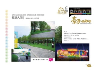 大足石刻世界巡展+首展台灣 