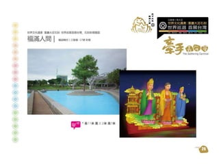 大足石刻世界巡展+首展台灣 