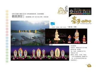 大足石刻世界巡展+首展台灣 