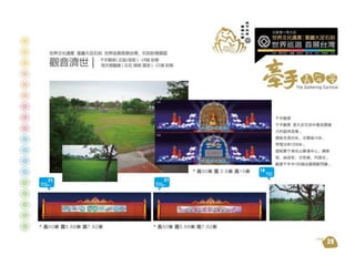 大足石刻世界巡展+首展台灣 