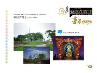 大足石刻世界巡展+首展台灣 