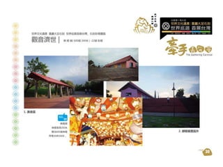 大足石刻世界巡展+首展台灣 