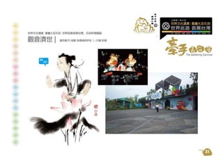 大足石刻世界巡展+首展台灣 