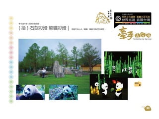 大足石刻世界巡展+首展台灣 