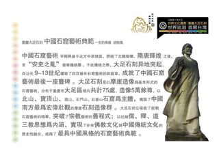 大足石刻世界巡展+首展台灣 