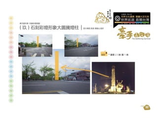 大足石刻世界巡展+首展台灣 