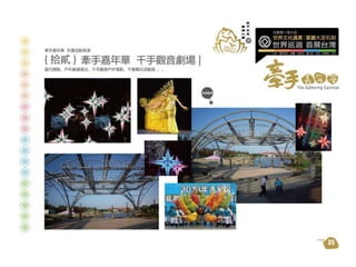 大足石刻世界巡展+首展台灣 