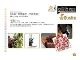 大足石刻世界巡展+首展台灣 