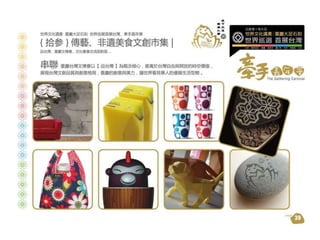 大足石刻世界巡展+首展台灣 