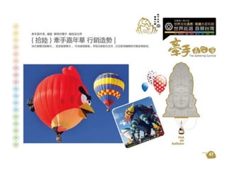 大足石刻世界巡展+首展台灣 