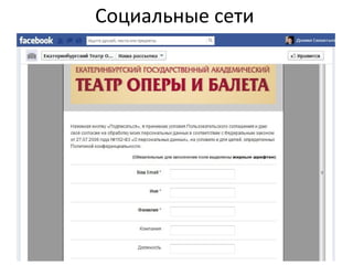 Социальные сети
 