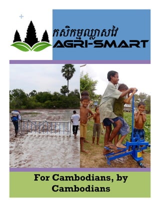 +
For Cambodians, by
Cambodians
 