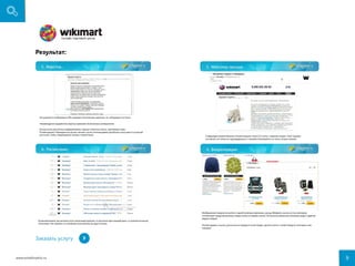 Результат:

Заказать услугу

www.emailmatrix.ru

9

 