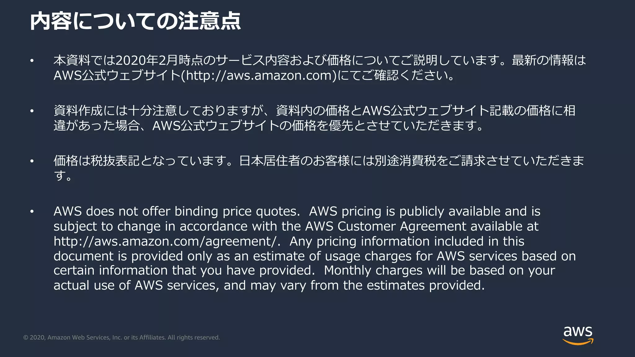 AWS EC2 Eメール制限解除 - 逆引き(rDNS)設定 申請手順 | PDF
