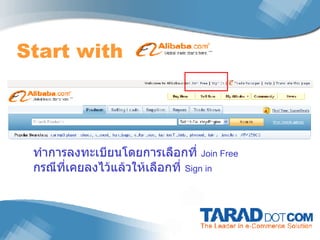 Start with  ทำการลงทะเบียนโดยการเลือกที่  Join Free กรณีที่เคยลงไว้แล้วให้เลือกที่  Sign in 