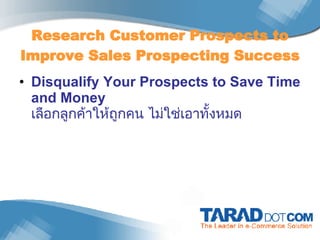 Research Customer Prospects to Improve Sales Prospecting Success Disqualify Your Prospects to Save Time and Money เลือกลูกค้าให้ถูกคน ไม่ใช่เอาทั้งหมด 