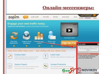 Онлайн-мессенжеры:

 