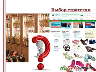 Выбор стратегии

 