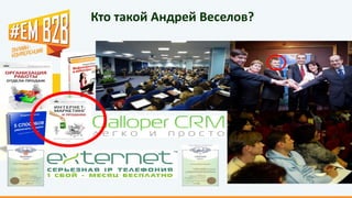 Кто такой Андрей Веселов?
 