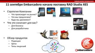 Embarcadero Strategy | PPT