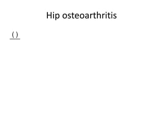 Hip osteoarthritis
()
 