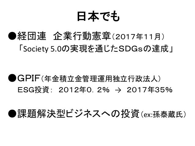 Japan Committed To The Sustainable Development Goals Sdgs
