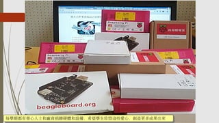 每學期都有善心人士和廠商捐贈硬體和設備，希望學生珍惜這些愛心，創造更多成果出來每學期都有善心人士和廠商捐贈硬體和設備，希望學生珍惜這些愛心，創造更多成果出來
 