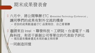ĩɹl
? У_ek ETC (Embedded Technology Conference) 
׌ͬWĳɹЌ⽻ęC
C

ĳɹhͨ ETC Ʒ|£Լk

? Ո Intel lƼԺ̨_ӡ
Ƽ˾ȆλĴou
C

FھЙCҊδĹͬ

? һͬؑ

 