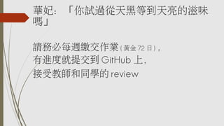 Aԇ^ڵȵζ
᡹
ՈձÿLUI ( S 72  ) 
MȾύ GitHub ϣ
ܽ̎ͬW review

 