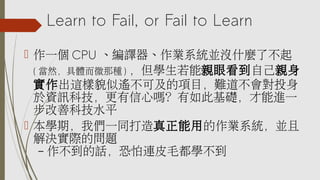 Learn to Fail, or Fail to Learn
? һ CPU gIϵyK]ʲN˲ ( 
Ȼw΢ǷN ) WHۿԼH팍
@òbɼĿyͶYӍ
ƼĆ᣿˻AMһƿ
ˮƽ
? Wڣ҂һͬõIϵyKҽ
QHĆ}
C ԒBƤëW
 