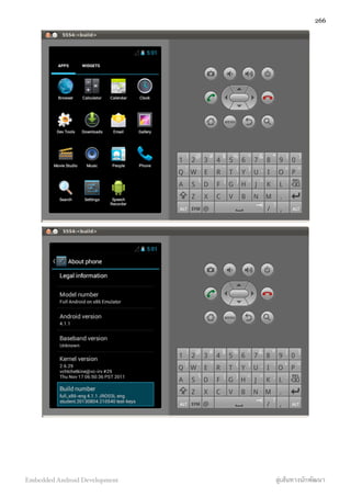 266
Embedded Android Development สู่เส้นทางนักพัฒนา
 
