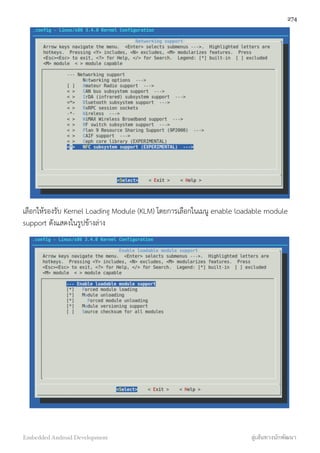 เลือกให้รองรับ Kernel Loading Module (KLM) โดยการเลือกในเมนู enable loadable module
support ดังแสดงในรูปข้างล่าง
274
Embedded Android Development สู่เส้นทางนักพัฒนา
 