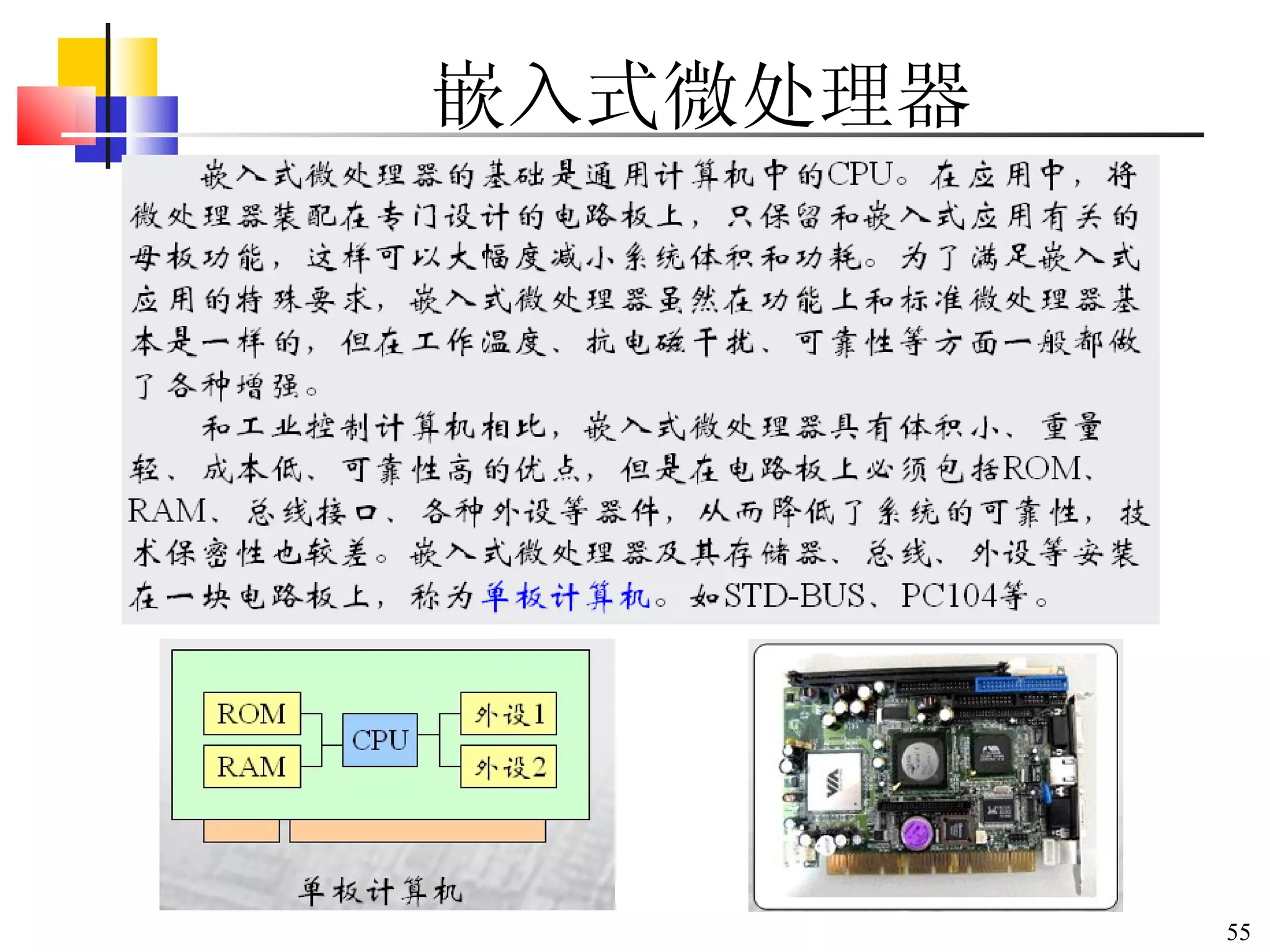 嵌入式微处理器 