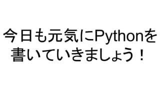 դԪݤPython
Ƥޤ礦
 
