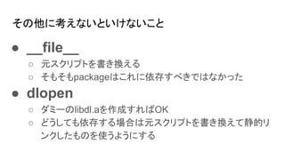 ˿ʤȤʤ
 __file__
 ԪץȤQ
 ⤽packageϤ椹٤ǤϤʤä
 dlopen
 ߩ`libdl.aɤOK
 ɤƤ椹ϤԪץȤQƾĥ
󥯤Τʹ褦ˤ
 