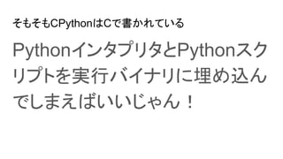 ⤽CPythonCǕƤ
Python󥿥ץ꥿Python
ץȤgХХʥz
ǤޤФ
 