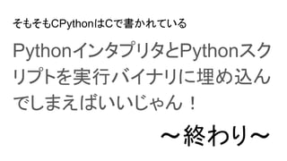 ⤽CPythonCǕƤ
Python󥿥ץ꥿Python
ץȤgХХʥz
ǤޤФ
?K?
 